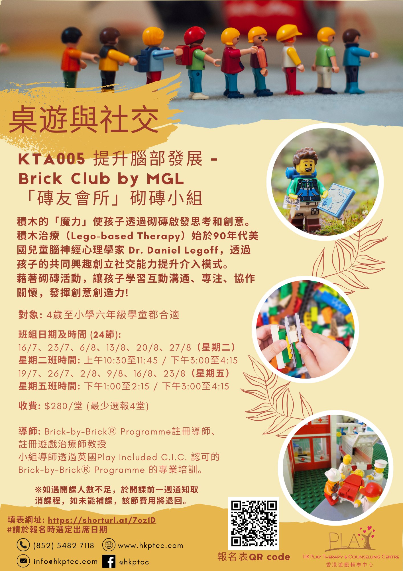 提升腦部發展砌磚遊樂小組