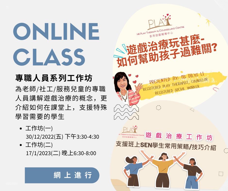 《遊戲治療玩甚麼-如何幫助孩子過難關?》