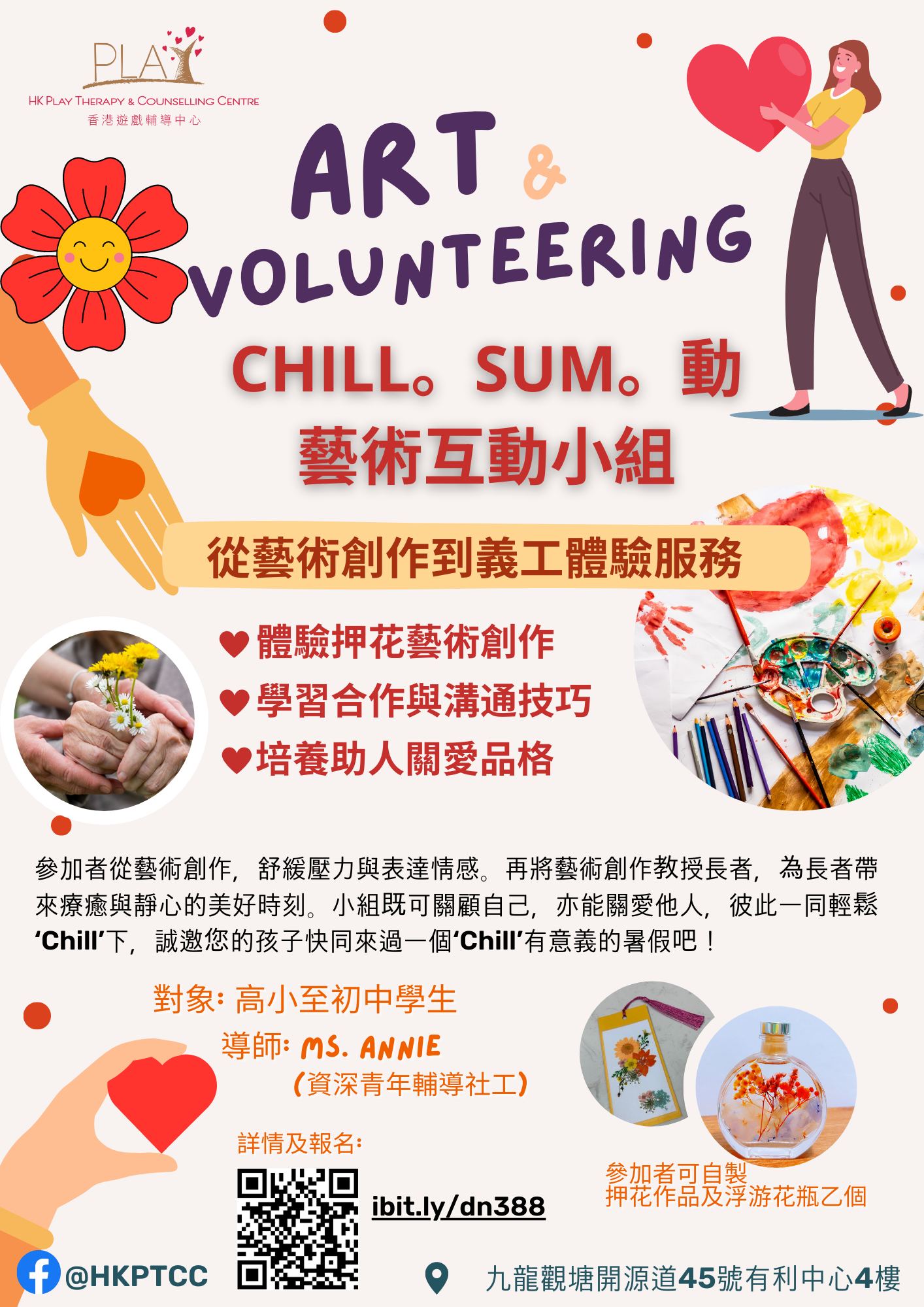 【CHILL。SUM。動。藝術互動小組】
