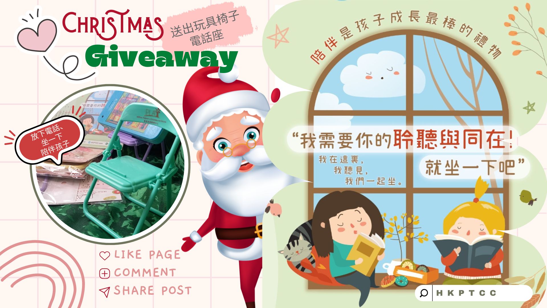聖誕快到！Give Away！