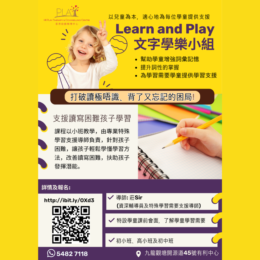 【Learn & Play文字學樂小組】