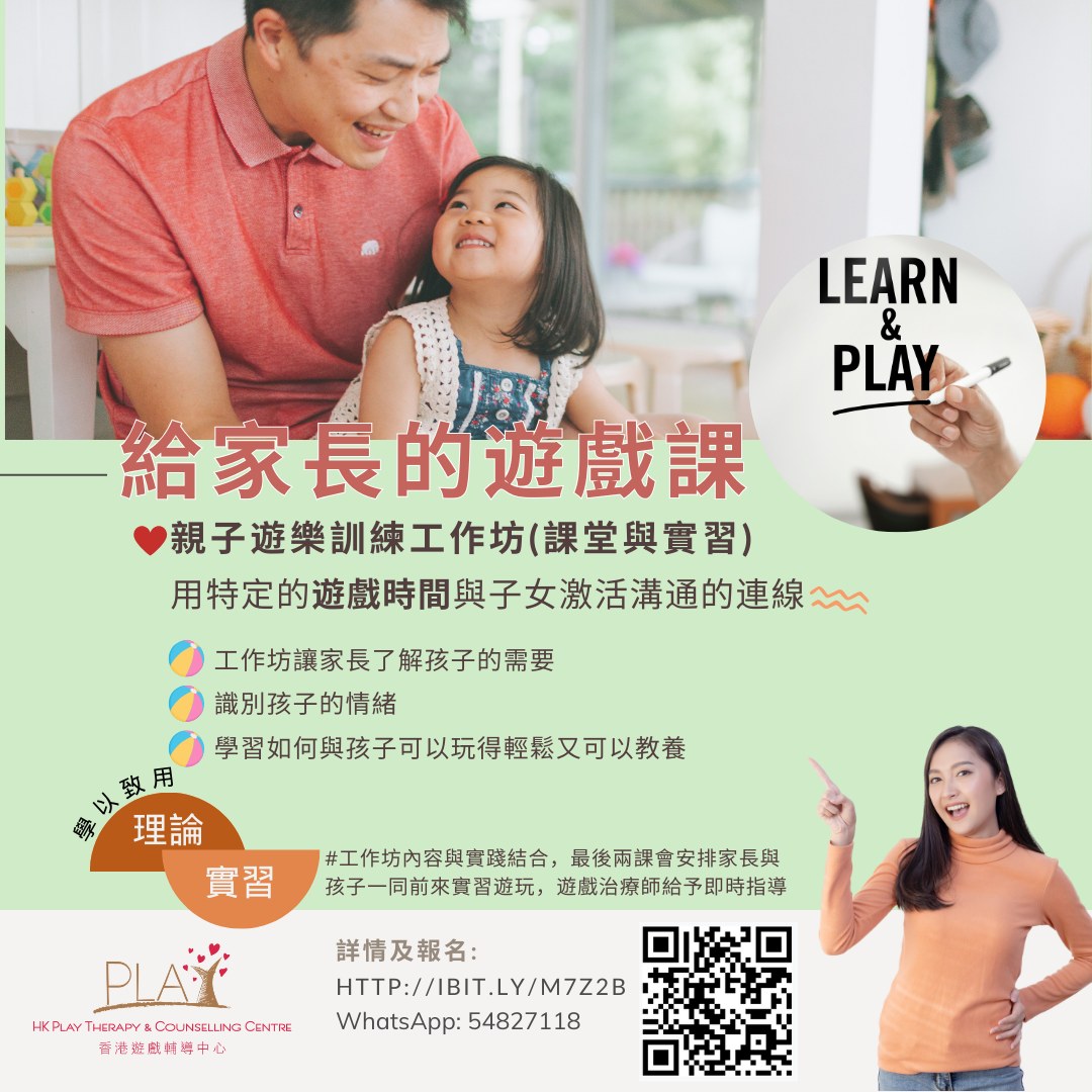 【給家長上的遊戲課】