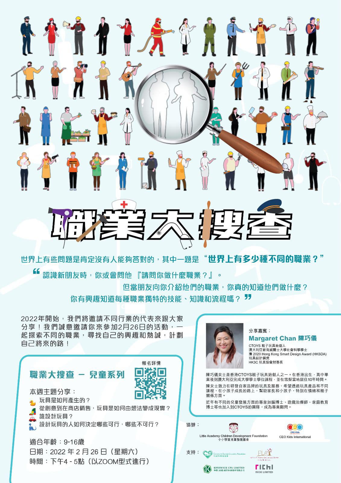 「職業大搜查」