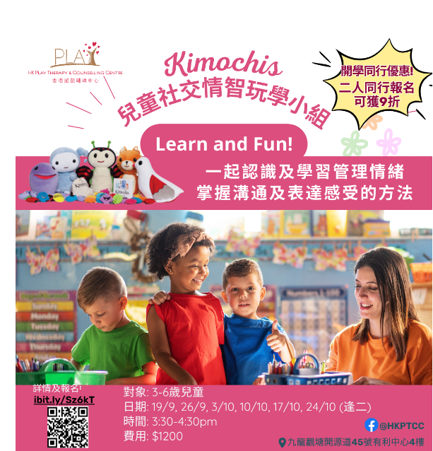 【Kimochis情智高遊學組】 