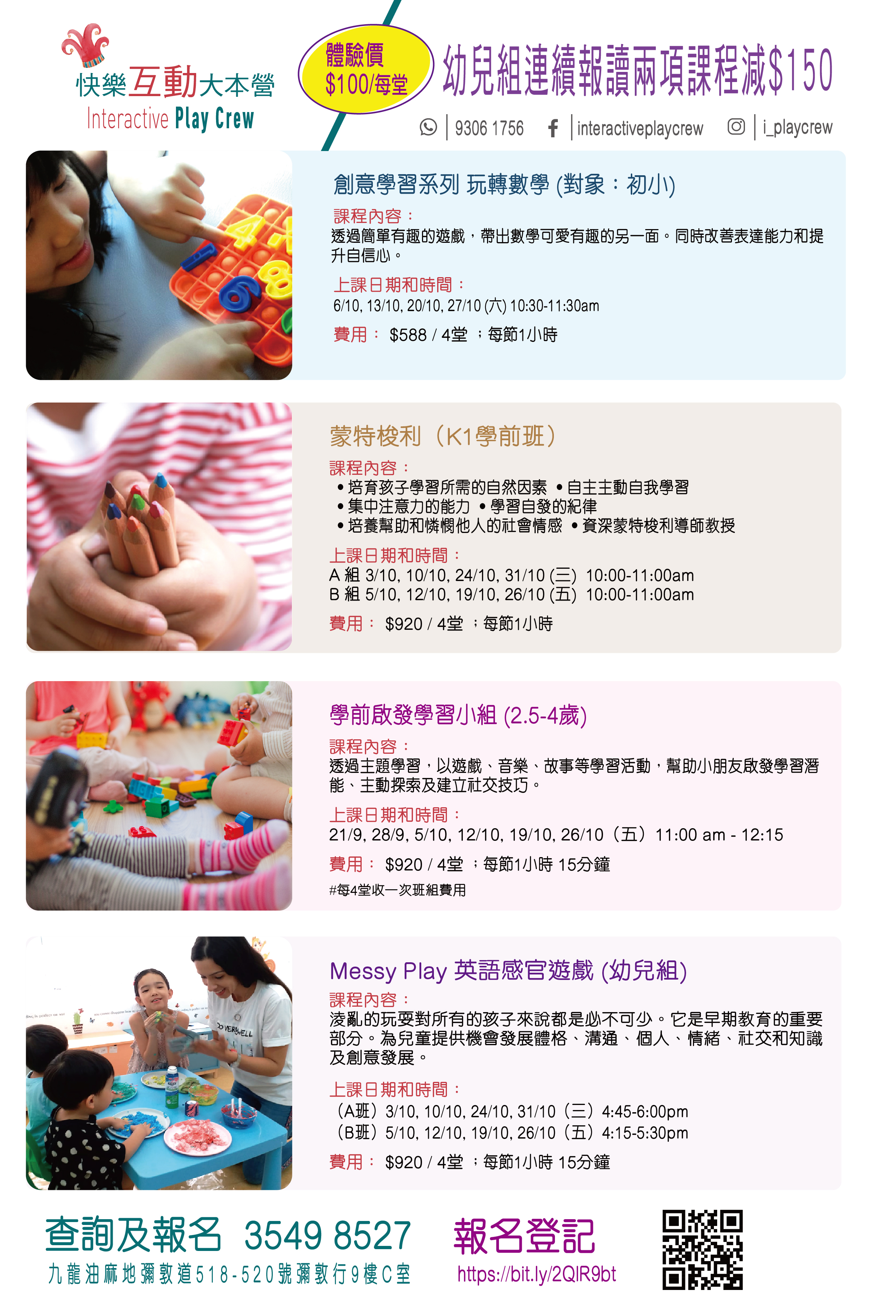 透過有趣的活動讓孩子投入其中踏出學習新一步，從中培養面對新學年所需的信心和興趣。