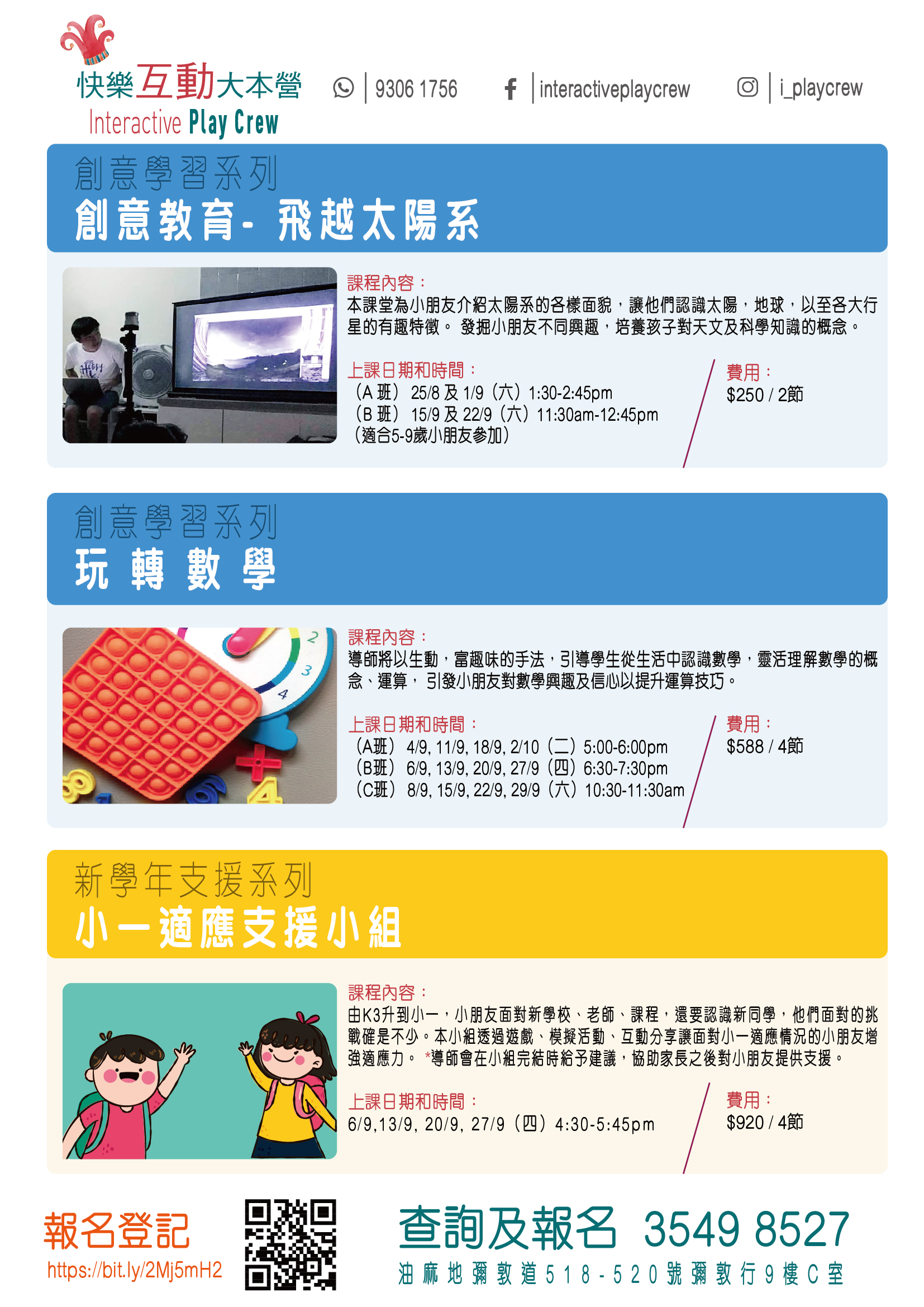 創意學習及新學年支援系列