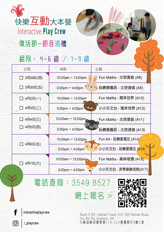 《復活節巡禮》2018