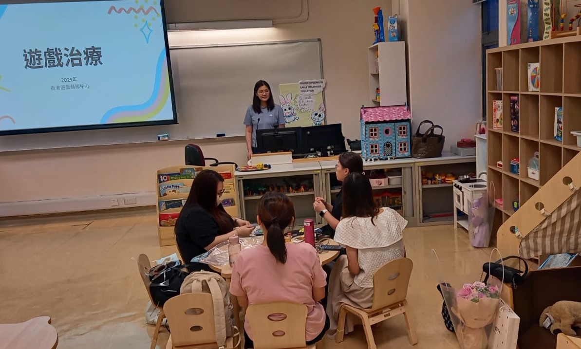 到大專院校為幼稚園老師提供遊戲治療的講解