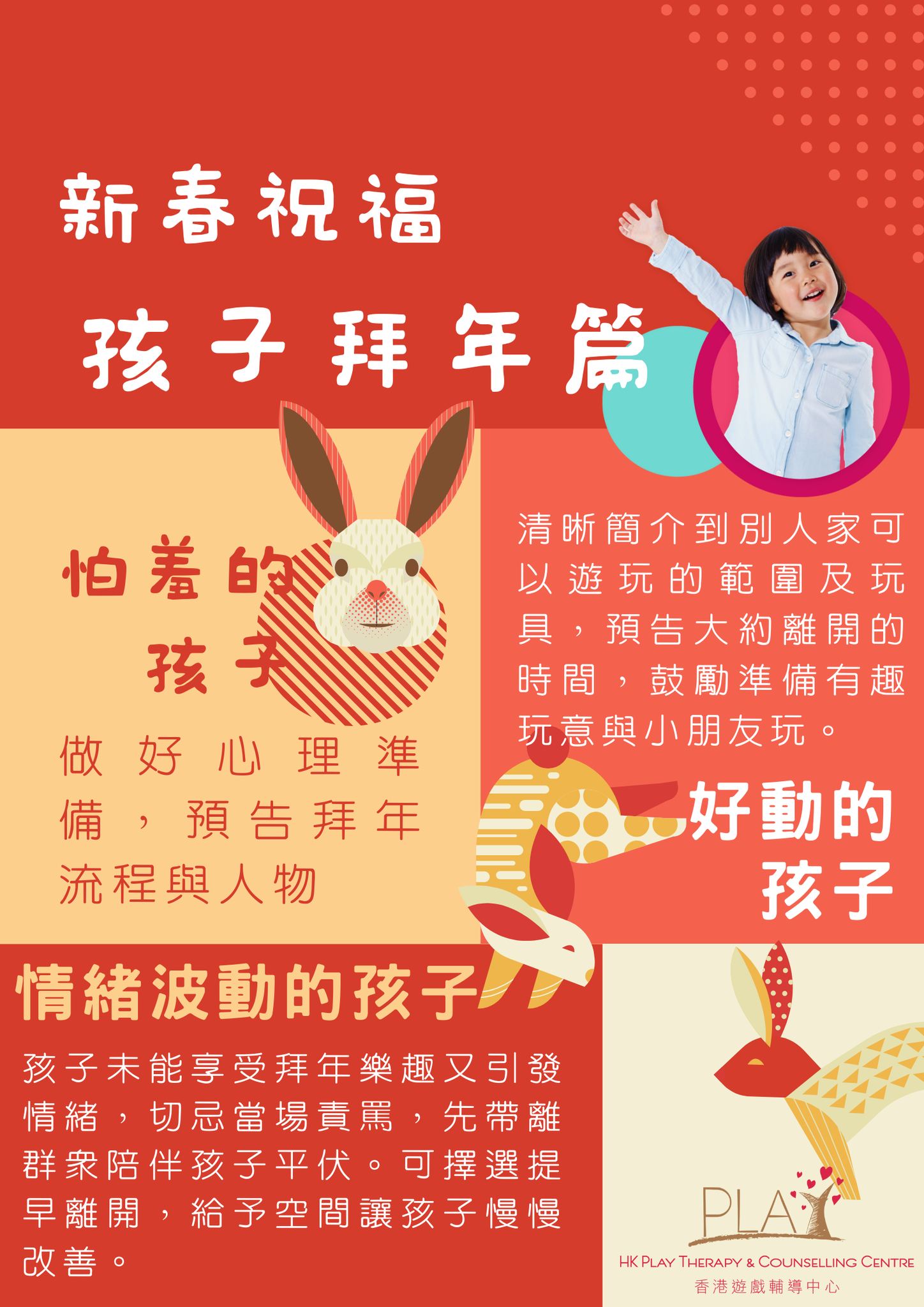 新春祝福 孩子拜年篇