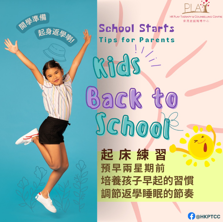 【開學準備篇】