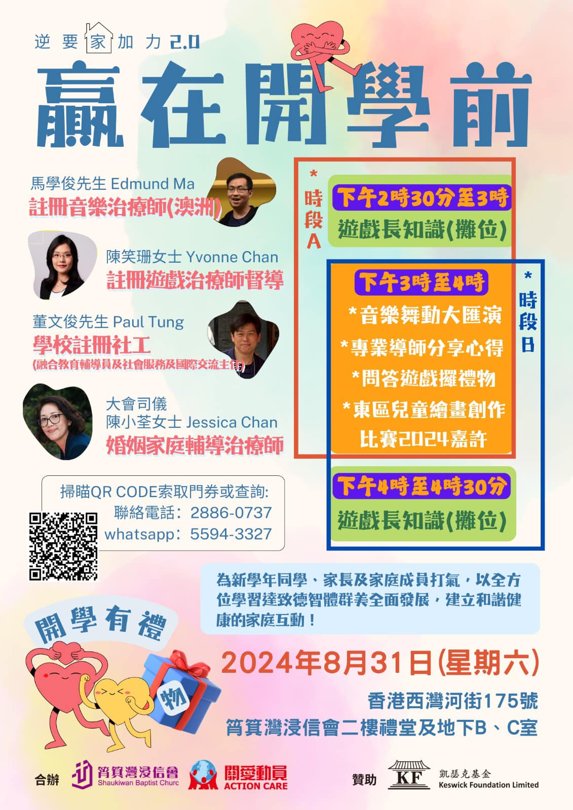 嬴在開學前